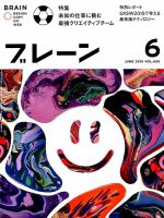 ブレーン 2015年6月号 表紙