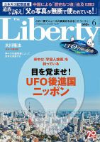 ザ・リバティ 2015年6月号 表紙