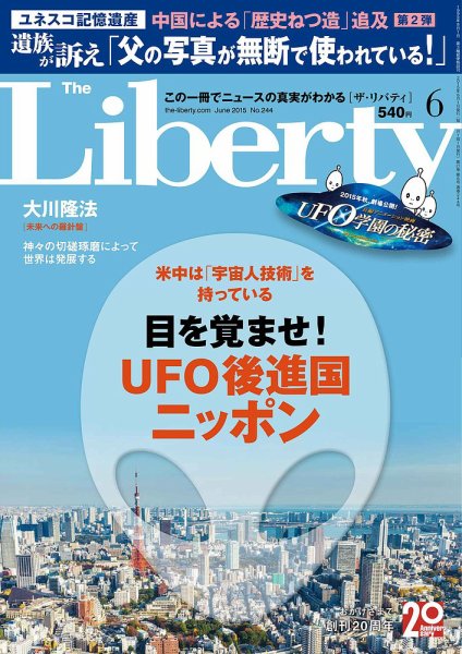 ザ・リバティ 2015年6月号 (発売日2015年04月30日) 表紙