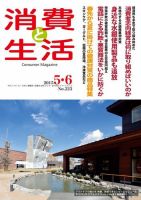 消費と生活 323 表紙