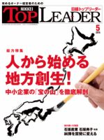 日経トップリーダー 表紙