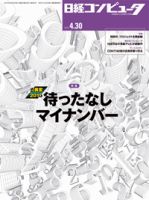 日経コンピュータ 表紙