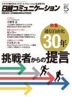 日経コミュニケーション 2015年05月01日発売号 表紙