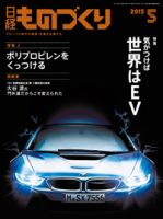 日経ものづくり 表紙