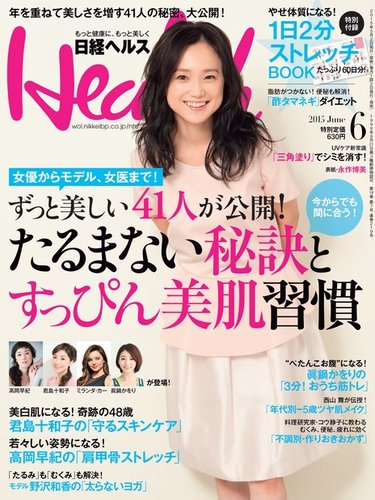 日経ヘルス 2015年6月号 (発売日2015年05月01日) | 雑誌/電子書籍/定期