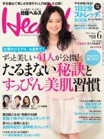 日経ヘルス 2015年6月号 表紙