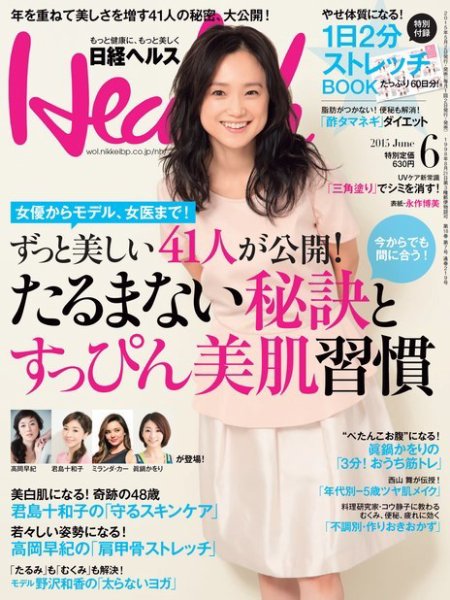 日経ヘルス 2015年6月号 (発売日2015年05月01日) | 雑誌/電子書籍/定期