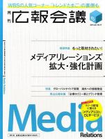 広報会議 2015年6月号 表紙