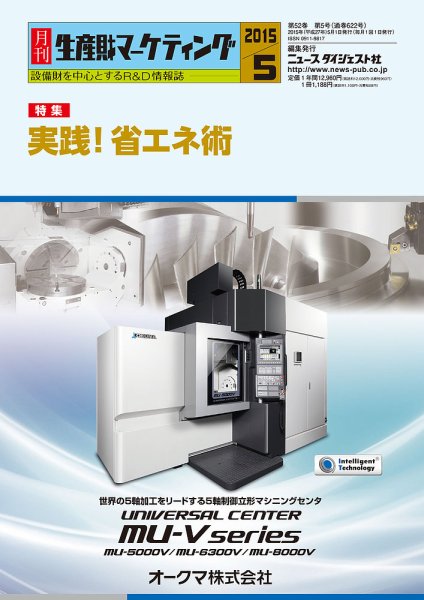 月刊生産財マーケティング 2015年5月号 (発売日2015年05月01日) 表紙