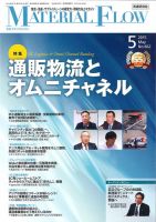 月刊マテリアルフロー 5月号 表紙