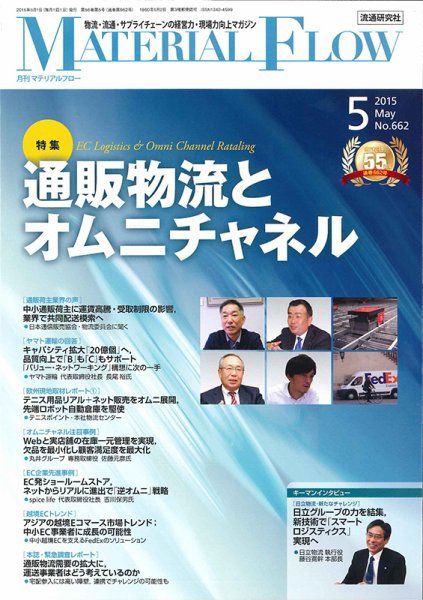 月刊マテリアルフロー 5月号 (発売日2015年05月01日) 表紙