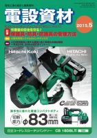 月刊電設資材 5月号 (発売日2015年05月01日) 表紙