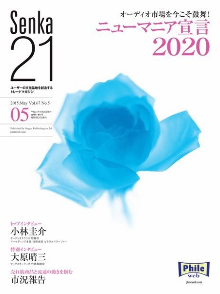 Senka21 2015年5月号 (発売日2015年04月30日) 表紙
