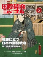 国際開発ジャーナル No.702 表紙