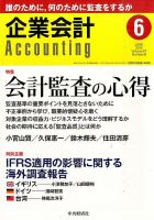 企業会計 2015年6月号 表紙