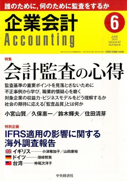企業会計 2015年6月号 (発売日2015年05月02日) 表紙