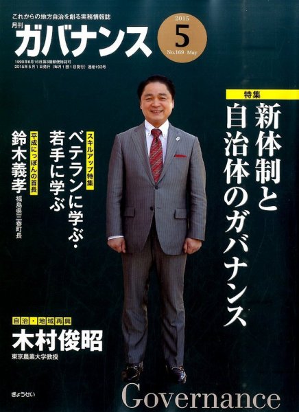 月刊　ガバナンス 5月号 (発売日2015年05月01日) 表紙