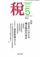 月刊　税 5月号 表紙