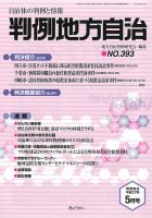 判例地方自治 5月号 表紙