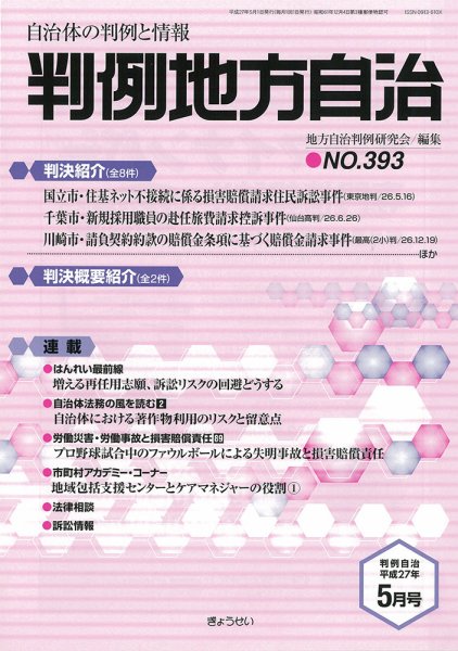 判例地方自治 5月号 (発売日2015年05月01日) 表紙
