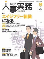 人事の地図 2015年05月号 (発売日2015年05月01日) 表紙