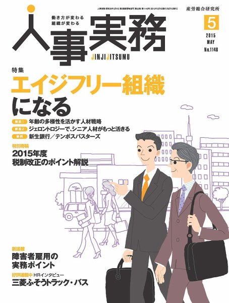 人事の地図 2015年05月号 (発売日2015年05月01日) 表紙