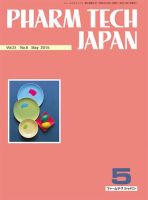 PHARM TECH JAPAN（ファームテクジャパン） Vol.31 No.8 表紙