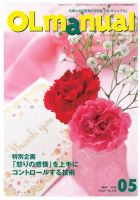 月刊OLマニュアル 2015年5月号 (発売日2015年05月01日) 表紙