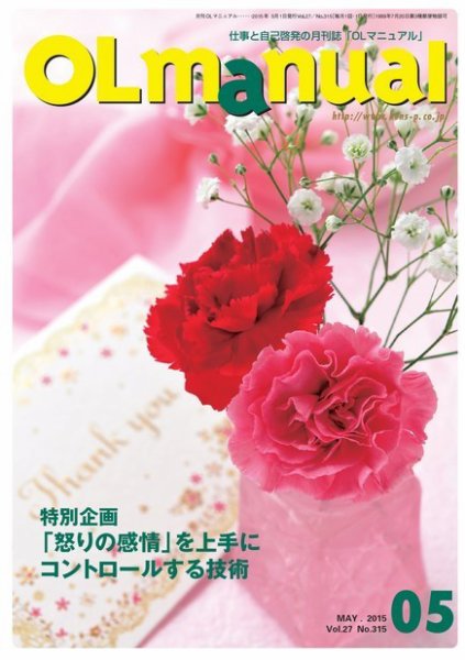 月刊OLマニュアル 2015年5月号 (発売日2015年05月01日) 表紙