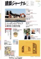 建築ジャーナル 2015年5月号 表紙
