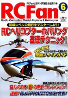 RCFan 2015年6月号 (発売日2015年05月02日) 表紙