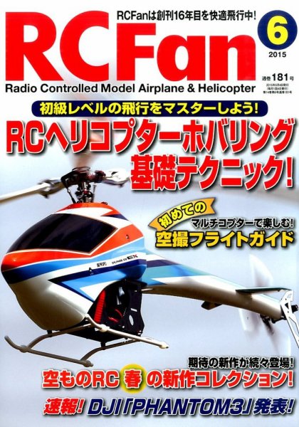 RCFan 2015年6月号 (発売日2015年05月02日) 表紙