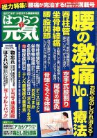 はつらつ元気 2015年6月号 (発売日2015年05月01日) 表紙
