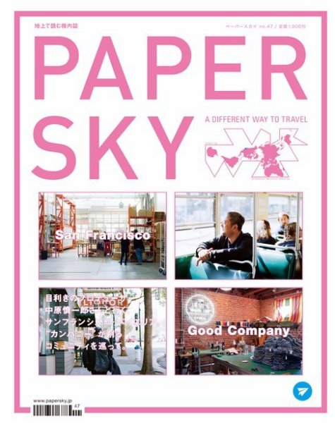 PAPERSKY（ペーパースカイ） no.47 (発売日2015年04月30日) 表紙