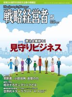 戦略経営者 No.343 表紙