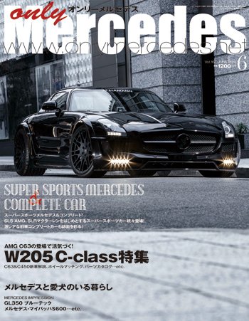 オンリーメルセデス 2015年6月号 (発売日2015年05月01日) 表紙