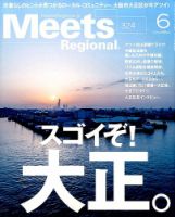 Meets Regional（ミーツリージョナル） 2015年6月号 表紙