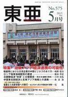 東亜 2015年5月号 表紙