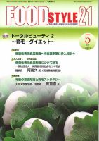 FOOD Style21（フードスタイル21） 2015年5月号 表紙
