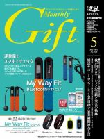 月刊ぎふと PREMIUM 5月号 表紙