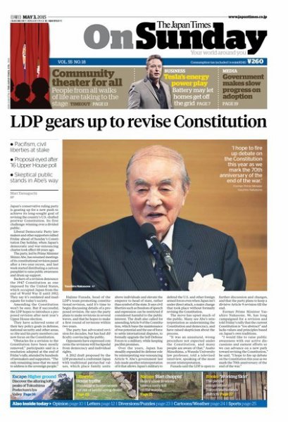 The Japan Times / The New York Times Weekend Edition Vol. 55 No.18 (発売日2015年05月03日) 表紙