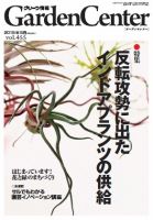グリーン情報 2015年05.06号 表紙