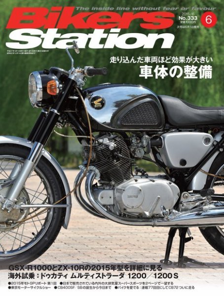 バイカーズステーション 2015年6月号 (発売日2015年05月01日) 表紙
