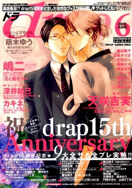 drap（ドラ） 2015年6月号 (発売日2015年04月30日) 表紙
