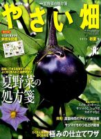 やさい畑 2015年6月号 表紙