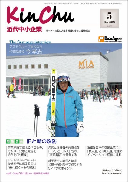 近代中小企業　速習 5月本誌/別冊 (発売日2015年05月01日) 表紙