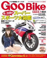 GOO BIKE東海版 表紙