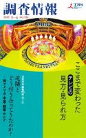 調査情報 524号 (発売日2015年05月01日) 表紙