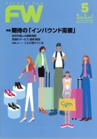 フットウエアプレス 215/05/01 (発売日2015年05月01日) 表紙