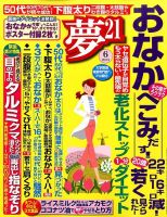 夢21 2015年6月号 (発売日2015年05月01日) 表紙
